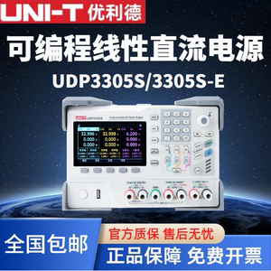 优利德可编程线性直流稳压电源UDP3305S/3305S-E