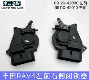 丰田RAV4左前右侧闭锁器中控门锁执行器746-603 69120-42080