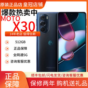 Motorola/摩托罗拉 edge X30 512GB 骁龙8+原生多开安卓智能手机