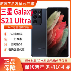 Samsung/三星 Galaxy S21 Ultra 5G全网通曲面屏正品安卓智能手机