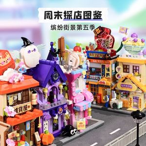 名创优品miniso兼容KP积木城市缤纷街景系列拼装儿童玩具diy礼物