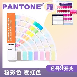 新版粉彩色霓虹色彩潘通色卡PANTONE国际标准色标卡9开头GG1504A