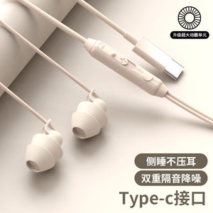 Type-C扁头助睡眠耳机入耳式适用OPPO 华为 vivo小米吃鸡游戏语音