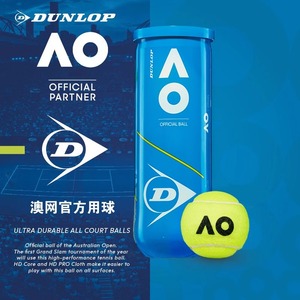 Dunlop/邓禄普澳网比赛事球专业网球有压球AO网球耐磨高弹力网球