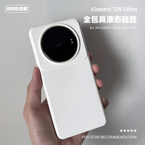 小米12S Ultra液态硅胶手机壳14ultra适用Xiaomi 12su全包保护套13u纯色亲肤