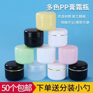 PP面霜圆盒20/30/50/100g克膏霜瓶 试用装小样盒瓶化妆品分装盒瓶