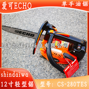 日本共立ECHO/爱可 CS-280TES/30RC油锯12寸单手二冲程引擎油链锯