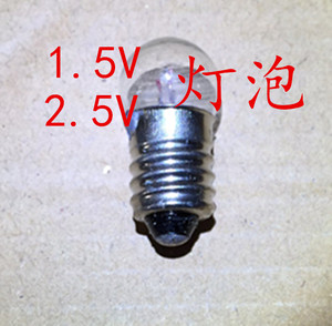 小电珠小灯泡1.5V2.5V3.8螺口灯珠老式手电筒用物理实验用小灯泡