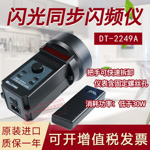 台湾路昌DT-2249A闪光同步转速计频闪仪数字便携式转速表原装进口