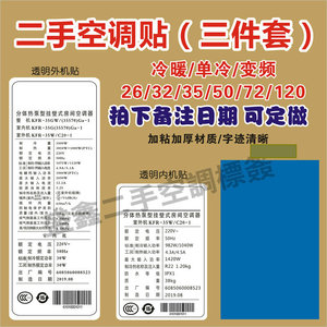 全套现货格力空调标签通用贴纸商标不干胶内外机参数透明贴纸定制