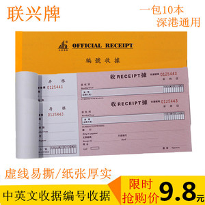 中英文编号收据香港式收据存根带虚线单联收据支票式繁体收据10本