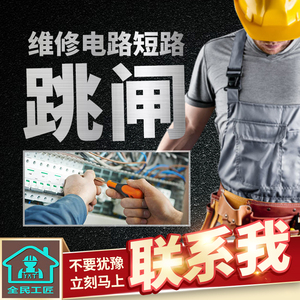 沈阳电工上门维修服务灯具安装水电改造短路跳闸洁具卫浴安装维修