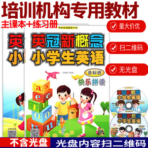 新版官方正版包邮 新概念小学生英语音标班套装 快乐拼读 小学生英语教材少儿入门级英语培训教材 送DVD动画光盘培训教材国际音标