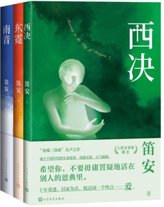 龙城三部曲全套装书3册 西决+东霓+南音 笛安青春文学小说正版书
