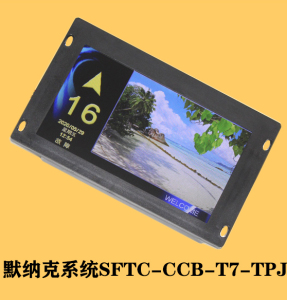 默纳克轿内液晶显示板MCTC-HCB-T2/T5新时达SFTC-CCB-T7(TS7)-TPJ