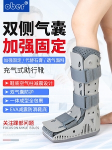 Ober踝关节支具跖骨靴护踝鞋脚踝石膏助行跟腱靴专用固定器