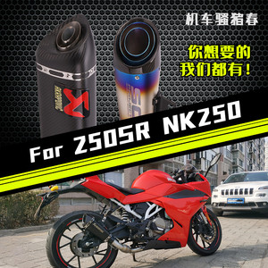 适用于摩托车春风250SR排气 NK250改装机车排气管飞鹰R25前段尾段