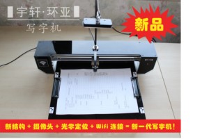 宇轩环亚写字机 光学定位 全自动写字机器人 手写填表 签名绘图