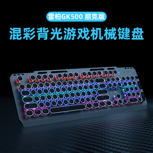 【雷柏412】GK500混彩背光游戏机械有线键盘黑红轴游戏电竞专用