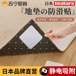 日本Imakara地垫防滑贴地毯固定贴可水洗硅藻泥垫爬垫瑜伽垫1277