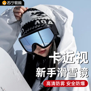 冬季骑行护目镜近视墨镜滑雪地可戴眼镜防雾防眩光防风登山镜2139