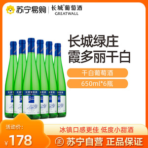 长城干白葡萄酒海岸葡园绿庄霞多丽650ml*6支红酒整箱装