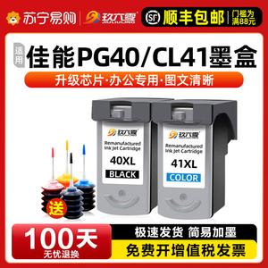 适用佳能PG40墨盒CL41彩色ip1180打印机iP1600 1200黑色MP150一体机MP160连供MP450 mp460 476 170玖六零905