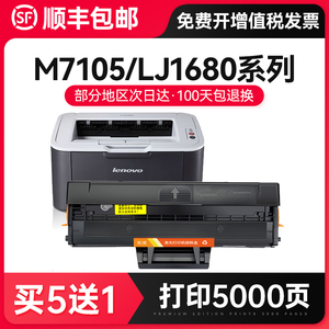 适用联想M7105硒鼓1640粉盒LD1641墨盒LJ1680多功能打印机碳粉盒易加粉晒鼓Lenovo激光复印机墨粉盒梵楚3101