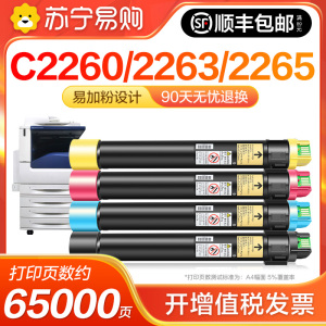 适用富士施乐2265粉盒IV C2260碳粉C2265 C2263CP四代墨盒DocuCentre-V五代复印机硒鼓打印机CPS雅顿1716