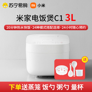 小米米家电饭煲3L大容量多功能家用智能电饭锅定时煮饭煮粥2494