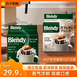 日本AGF Blendy挂耳咖啡现磨手冲咖啡粉滤挂美式速溶纯黑咖啡2301