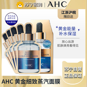 AHC/爱和纯黄金面膜提拉紧致玻尿酸胶原蛋白精华补水保湿2861