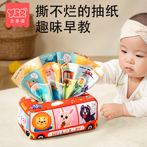 婴儿抽纸玩具可啃咬6个月撕不烂的纸巾盒宝宝0-1岁抽抽乐撕纸2430
