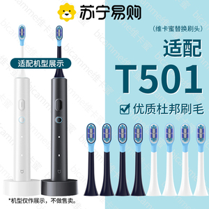 【苏宁品质】适配小米T501电动牙刷头MES607替换头T501C米家2258