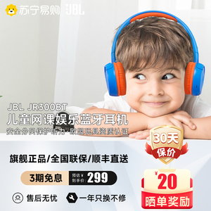 JBL JR300BT 头戴式无线蓝牙儿童益智耳机降噪带麦网课学习听3093