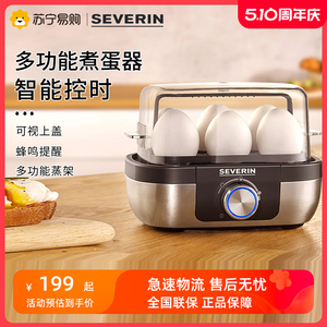 Severin/施威朗全自动煮蛋器家用小型煮鸡蛋多功能定时蒸蛋器155