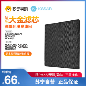 KISSAIR1217适配大金空气净化器滤芯MCK57LMV2/KJFK336A滤网MCA80