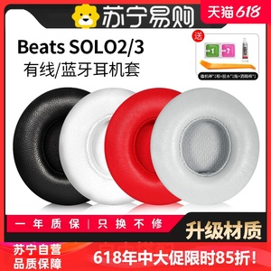 适用beatssolo3耳罩小羊皮beats耳机套无线蓝牙魔音solo2耳垫1215