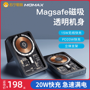 正品！MOMAX摩米士MagSafe透明支架磁吸充电宝有无线快充适用iphone14苹果13ProMax外接电池背夹移动电源2052