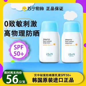 宫中秘策防晒霜婴幼儿童专用宝宝物理防晒乳SPF50+清爽不油腻2269