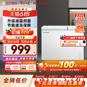 美菱220L冰柜保鲜冷冻两用冷藏卧式冰箱家用商用小型双温冷柜