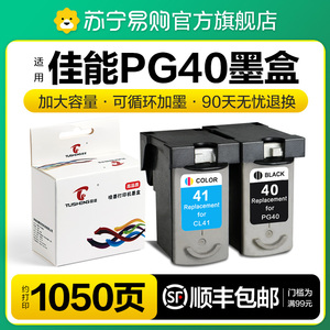 适用佳能PG40墨盒CL41 ip1180打印机iP1600 1200黑色MP150一体机MP160连供MP450 mp460 476 170图盛1716