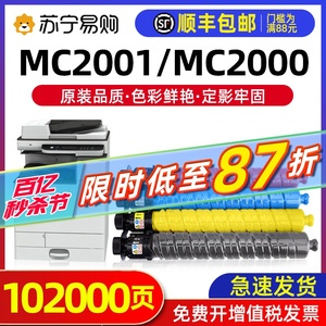 适用理光MC2000 MC2001粉盒Ricoh MC2000ew碳粉MC2001H墨粉盒2001C 2001L彩色打印复印机硒鼓非原装玖六零905