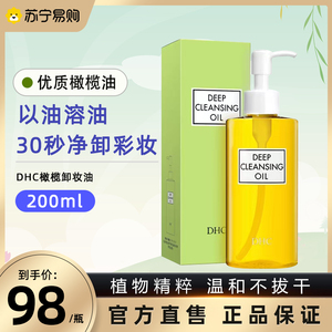 DHC橄榄卸妆油200ml温和深层清洁毛孔脸部黑头不油腻正品2269