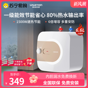 阿诗丹顿小厨宝家用台下洗手盆小型厨房电热水器速热储水式6.6升