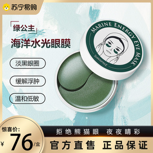 韩国进口香蒲丽海洋水光眼膜贴绿公主淡化黑眼圈眼袋消肿补水2269
