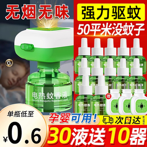 电热蚊香液家用驱蚊灭蚊器插电式神器室内无味婴儿孕妇非无毒2505