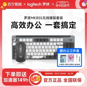 罗技MK855无线蓝牙机械键盘鼠标键鼠套装游戏办公电脑多屏切换215