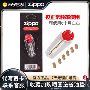 芝宝打火石Zippo煤油火石粒正品zipoo电石专用配件官方旗舰店3390