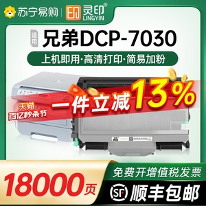 适用兄弟7030硒鼓DCP7030打印机粉盒Brother易加粉墨盒晒鼓套装鼓架TN-2115激光一体机墨粉盒碳粉盒灵印 905